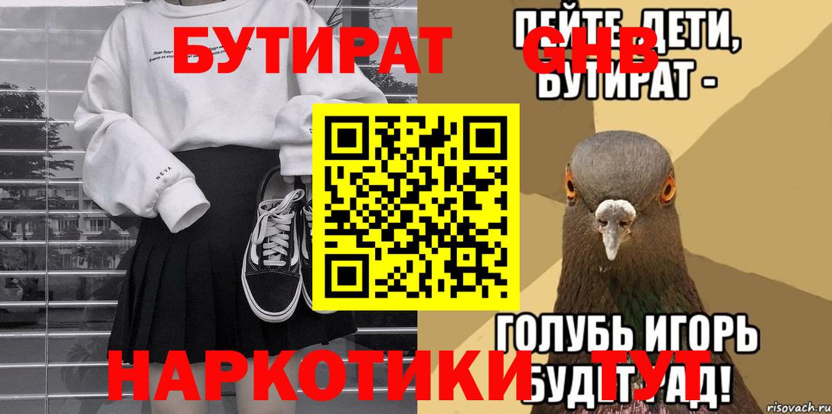Бутират  Бутират буратино  Вход с VPN  Саров 