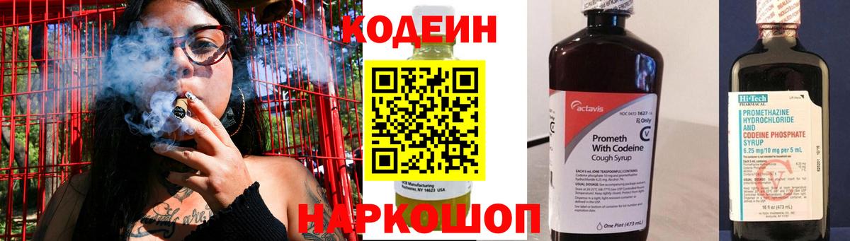 Кодеиновый сироп Lean Purple Drank Саров