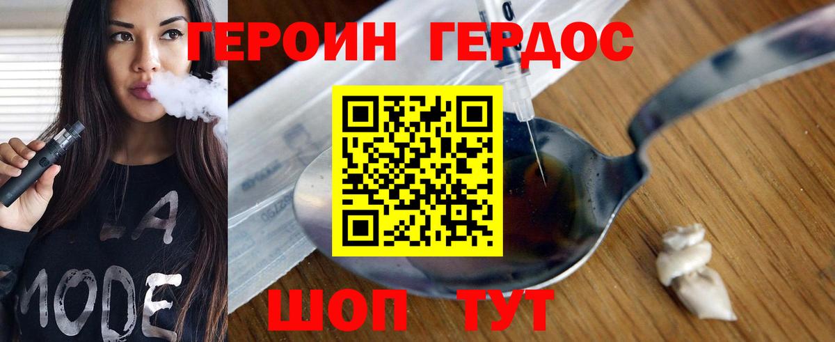 ГЕРОИН  ГЕРОИН VHQ  Вход с VPN  Саров 