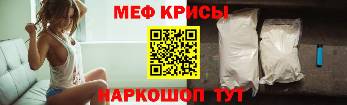 Меф мяу мяу мука Саров